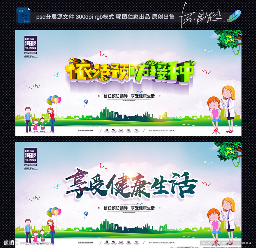预防接种