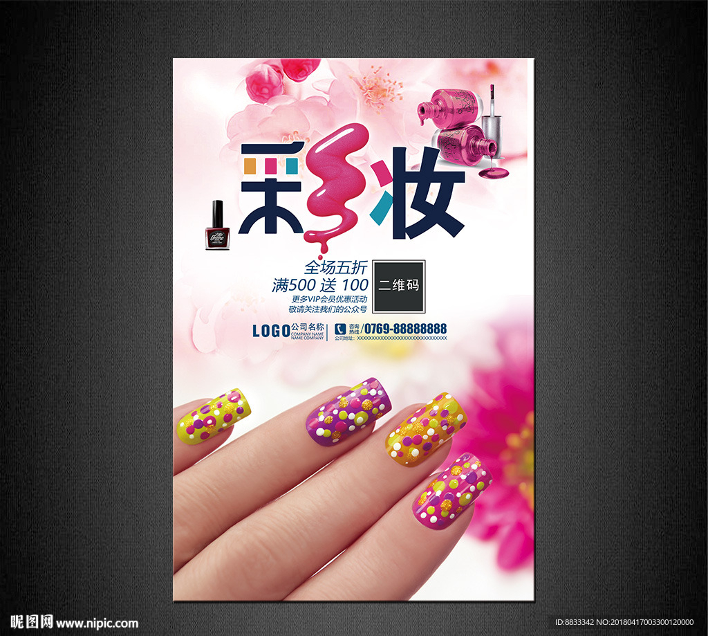 时尚彩妆