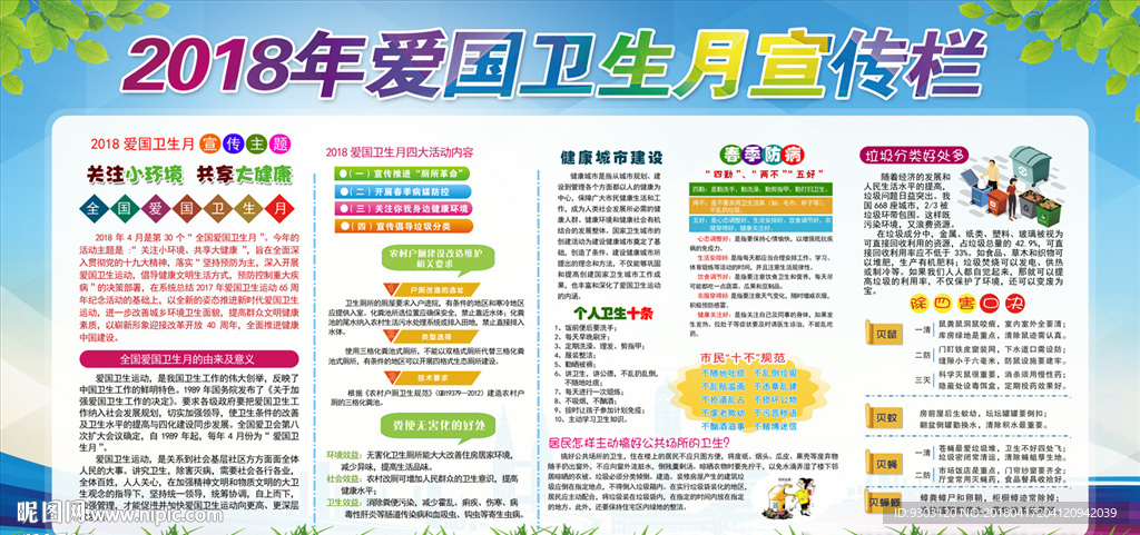 关注小环境共享大健康