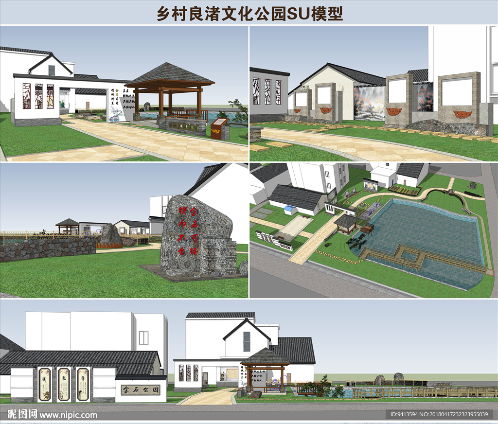 乡村良渚文化公园SU模型