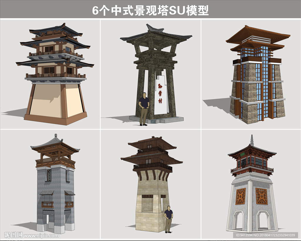 中式景观塔SU模型