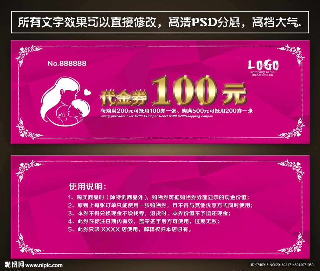母婴代金券
