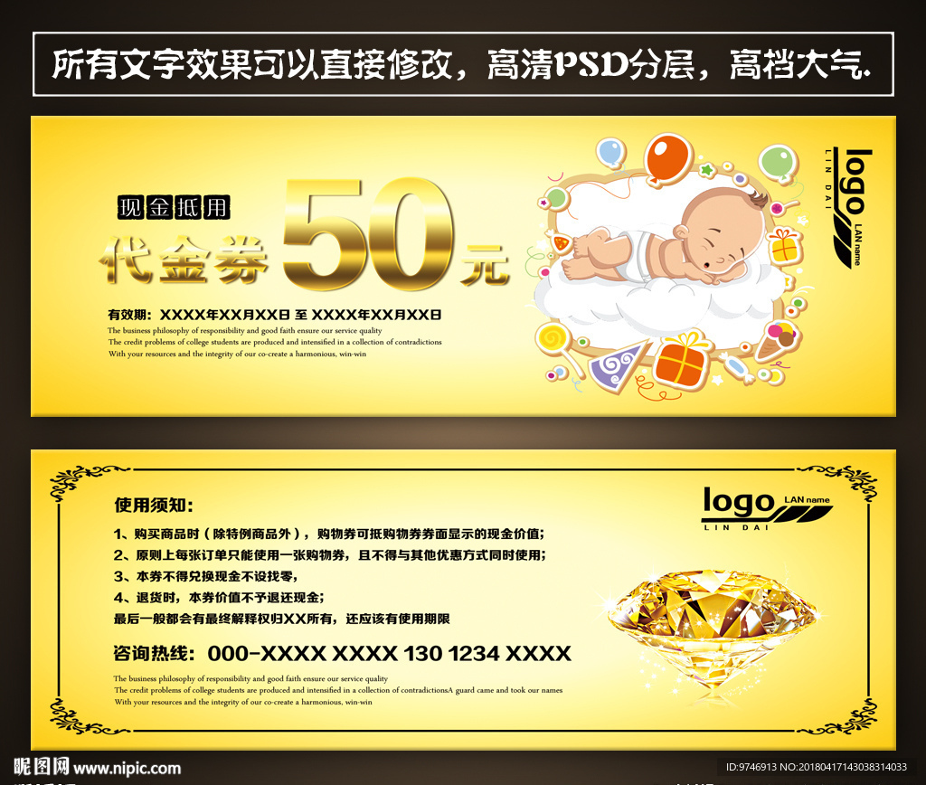 母婴代金券