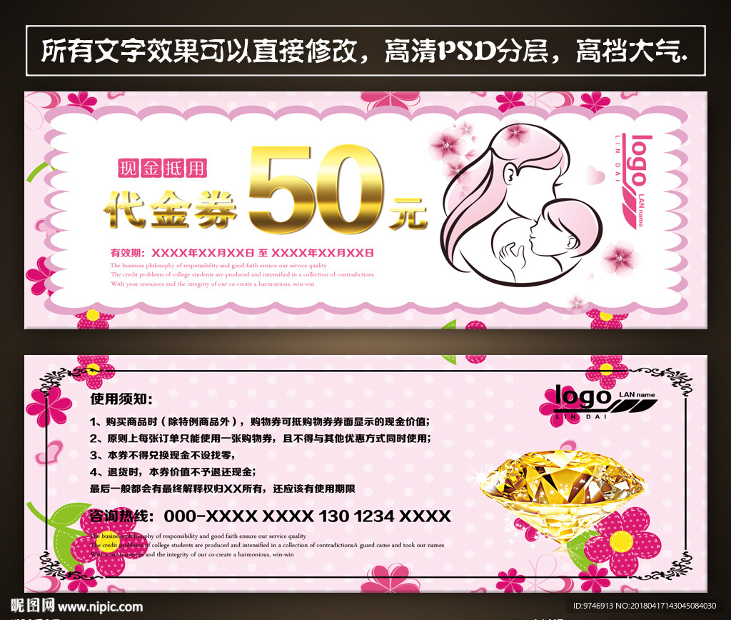 母婴代金券