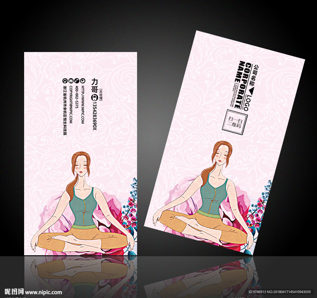 瑜伽名片