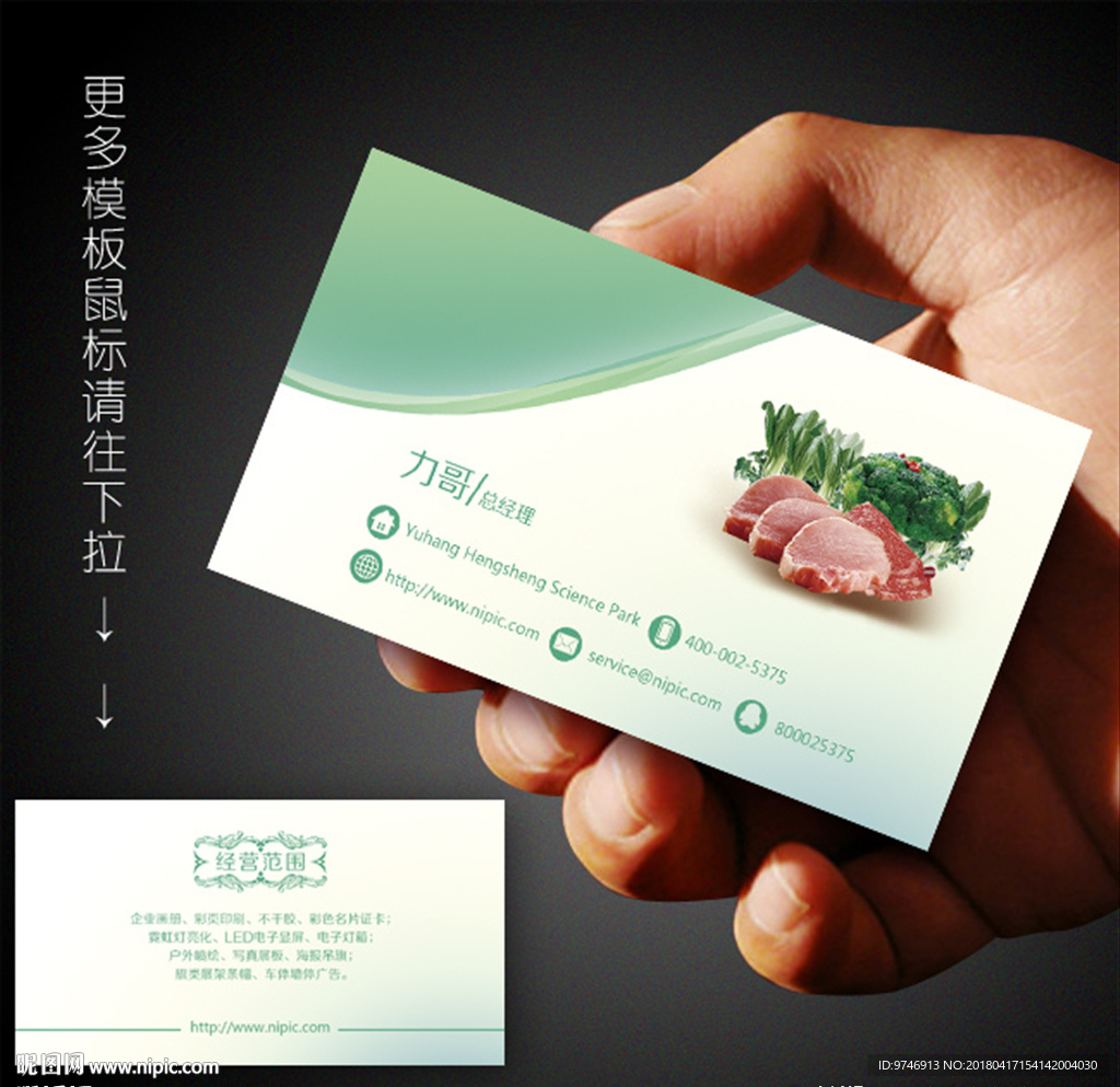 肉店名片