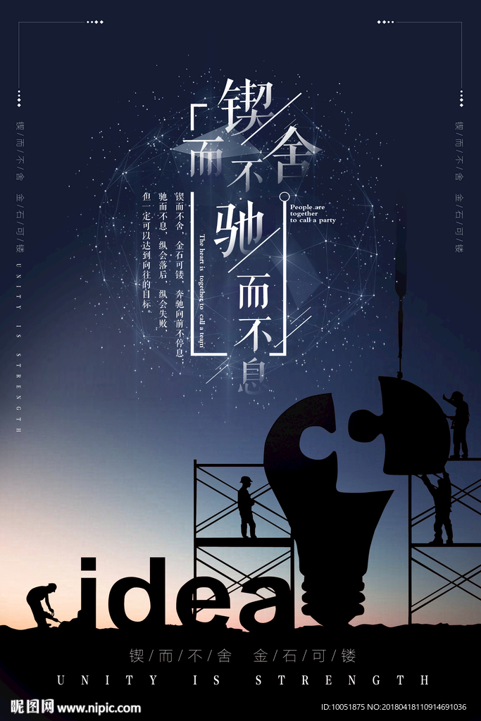 锲而不舍