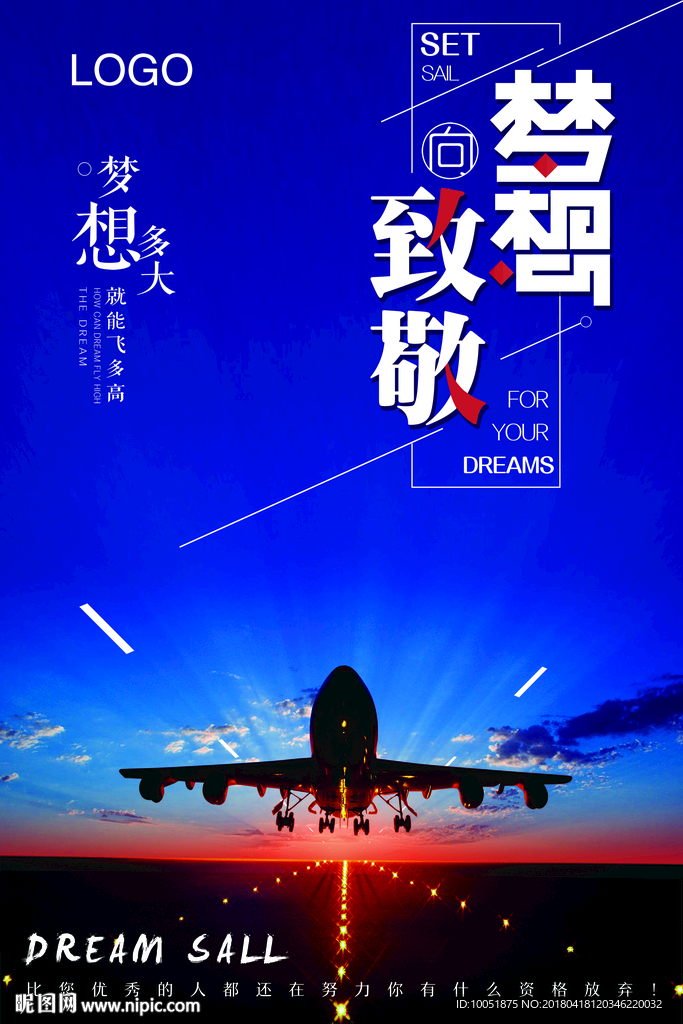 致敬梦想