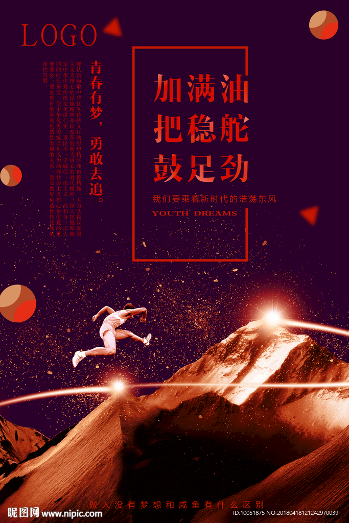 加好油