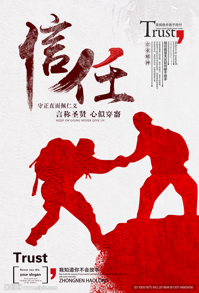 企业文化——信任