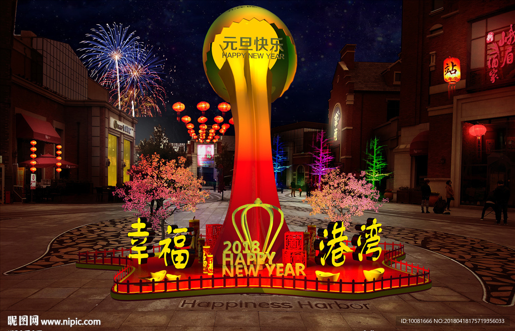 华夏幸福元旦布置