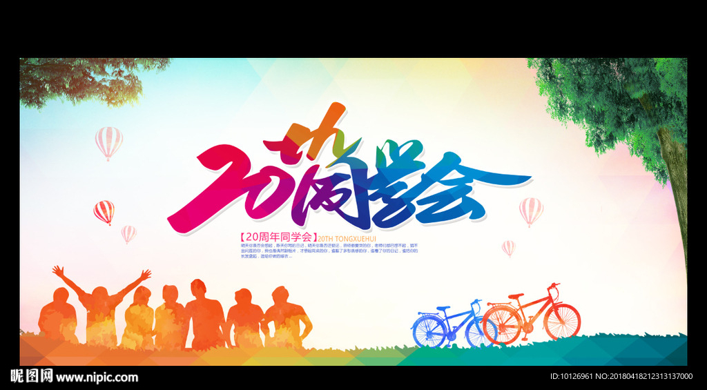 同学会