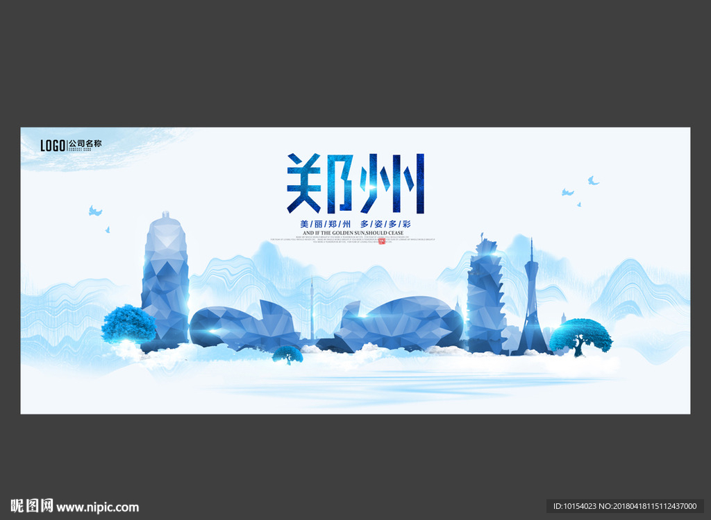 郑州
