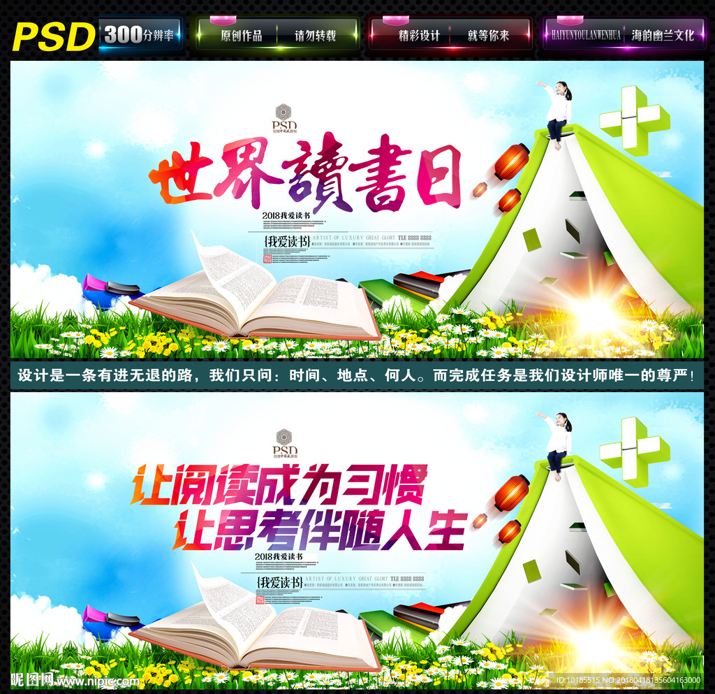 世界读书日