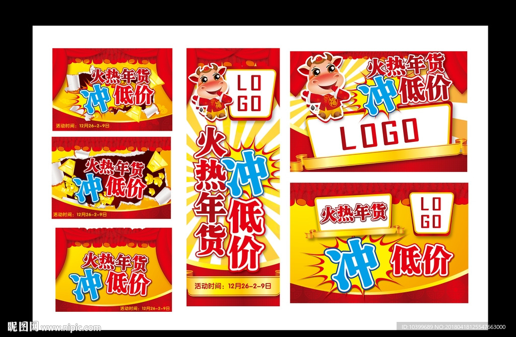 火热新年低价