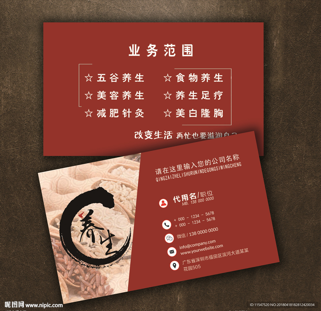 养生名片