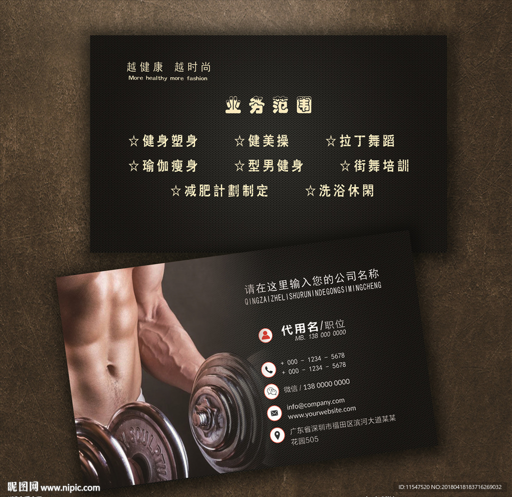 健身名片
