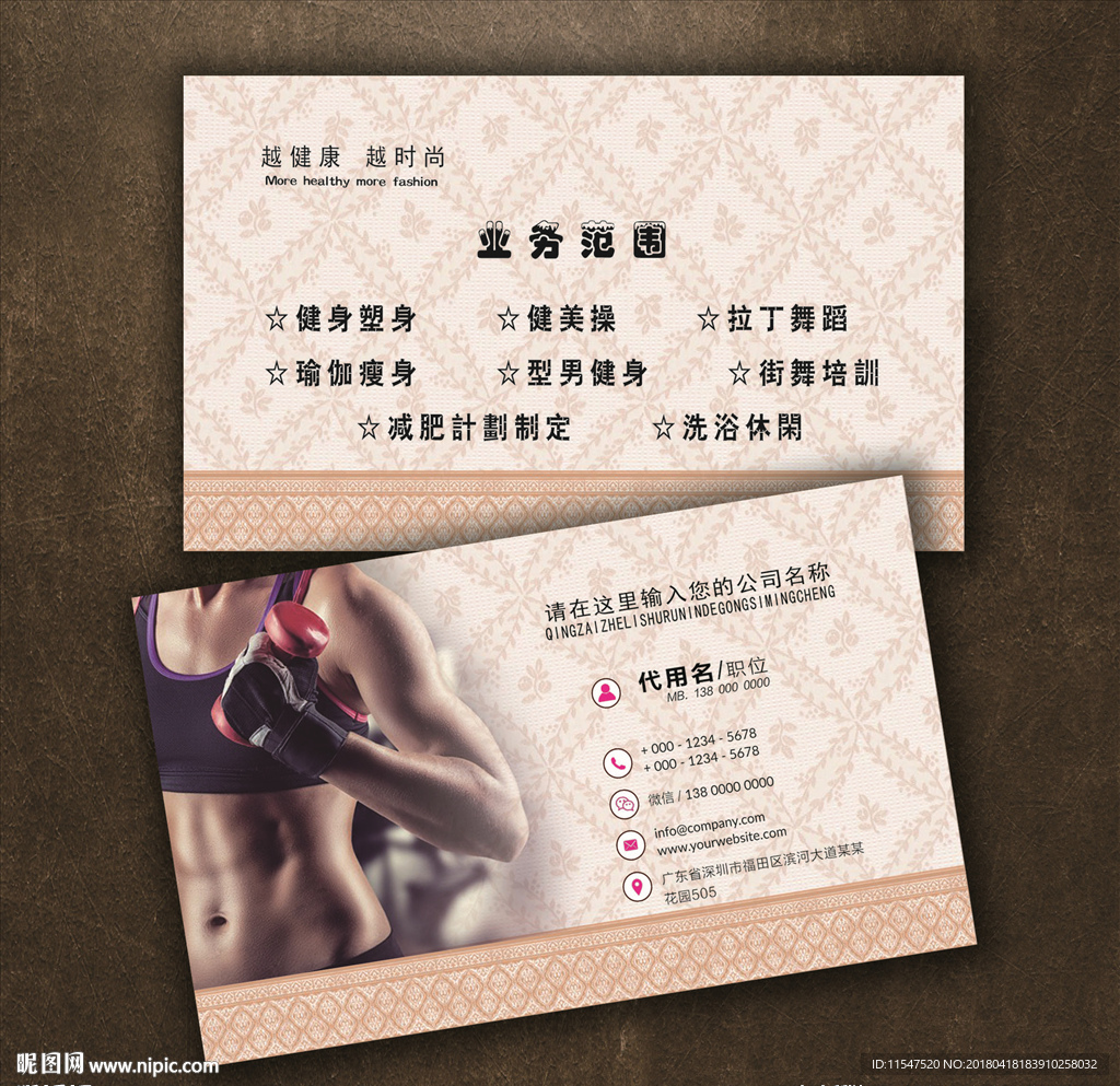 健身名片