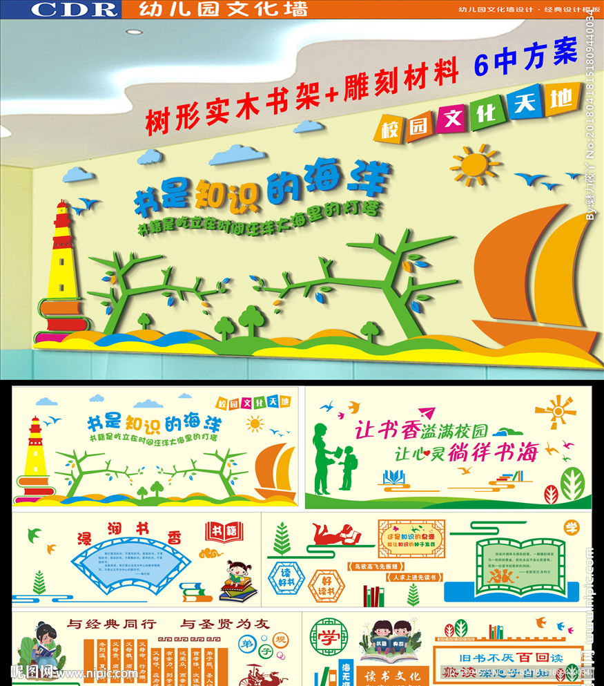 幼儿园读书角文化墙