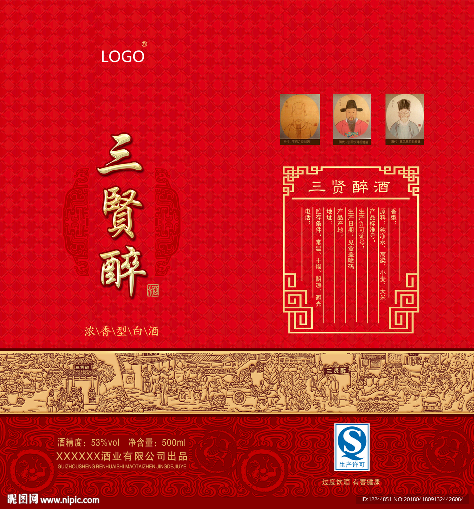 酒包装设计平面图