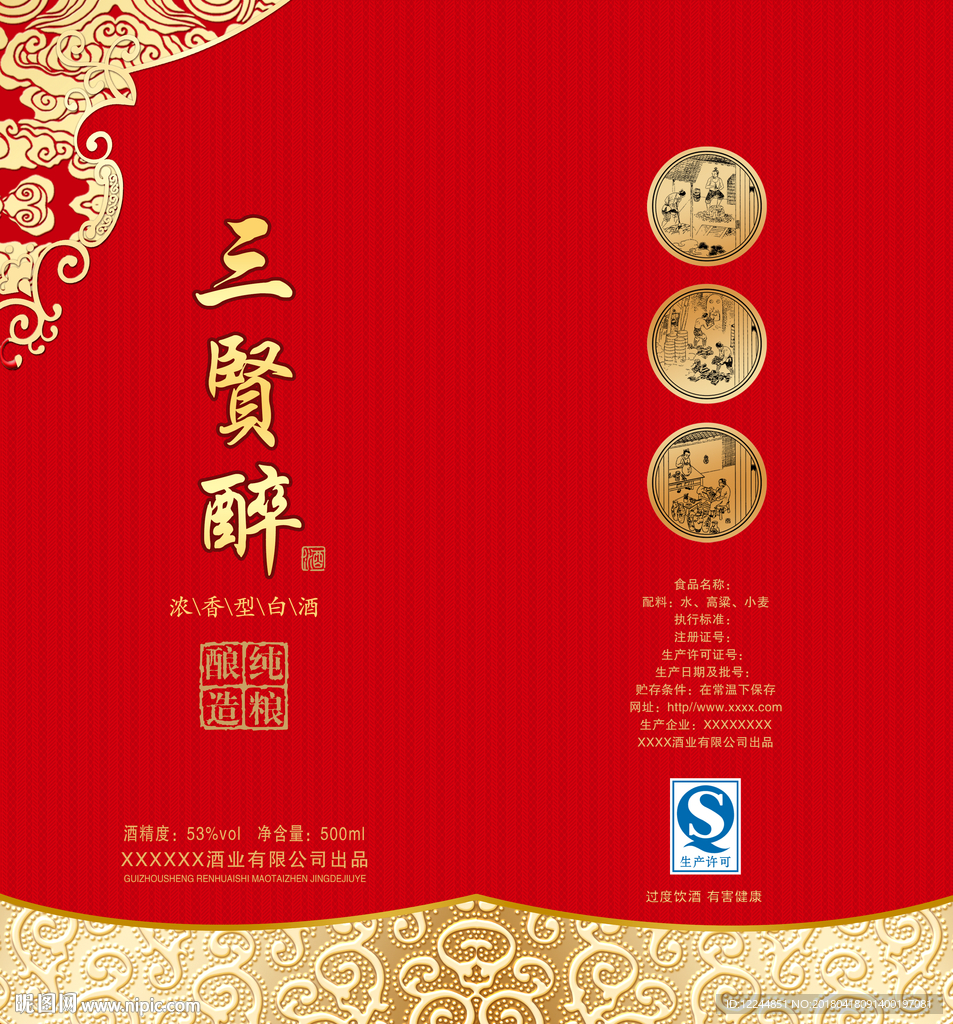 酒包装设计平面图