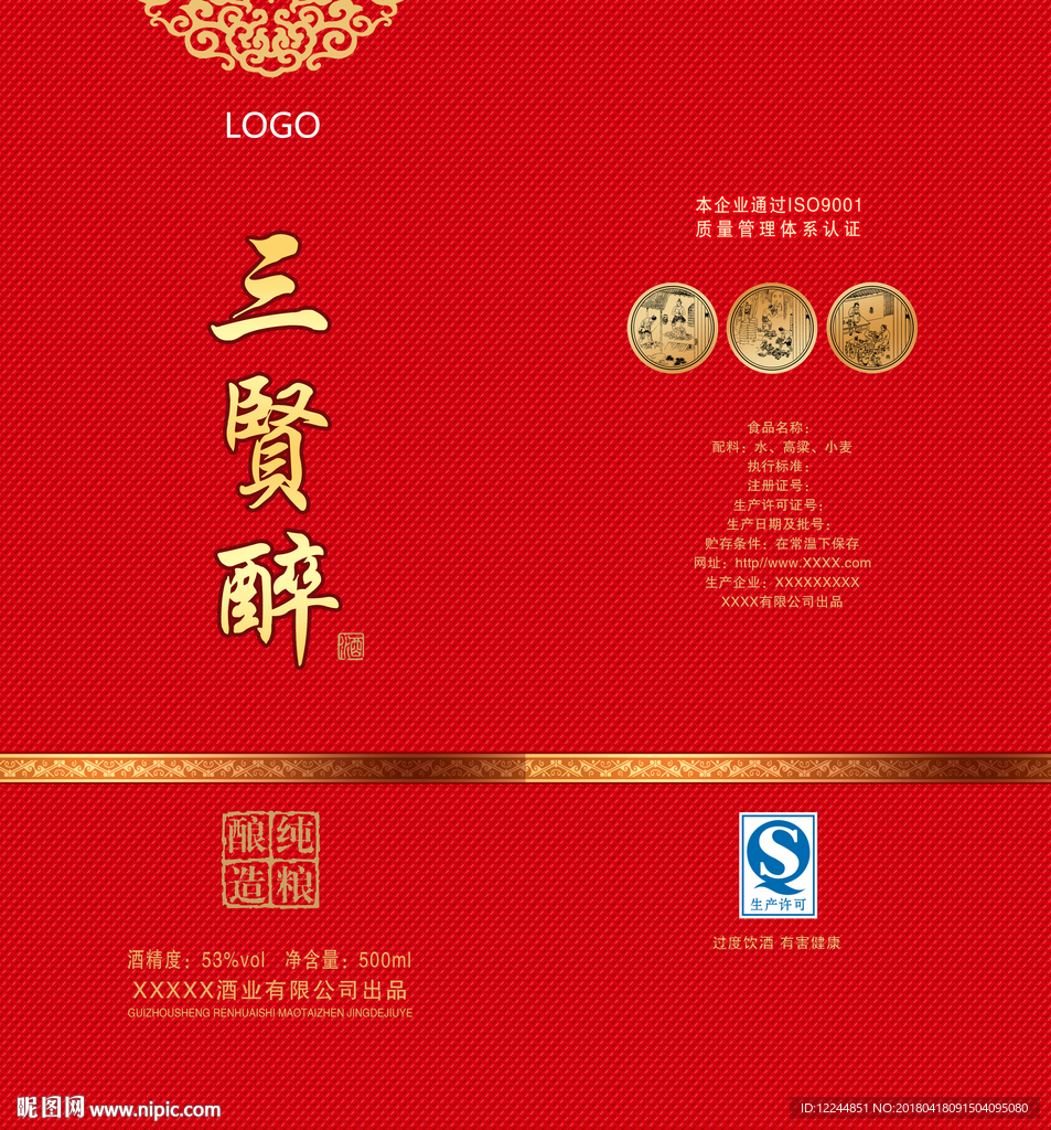 酒包装设计平面图