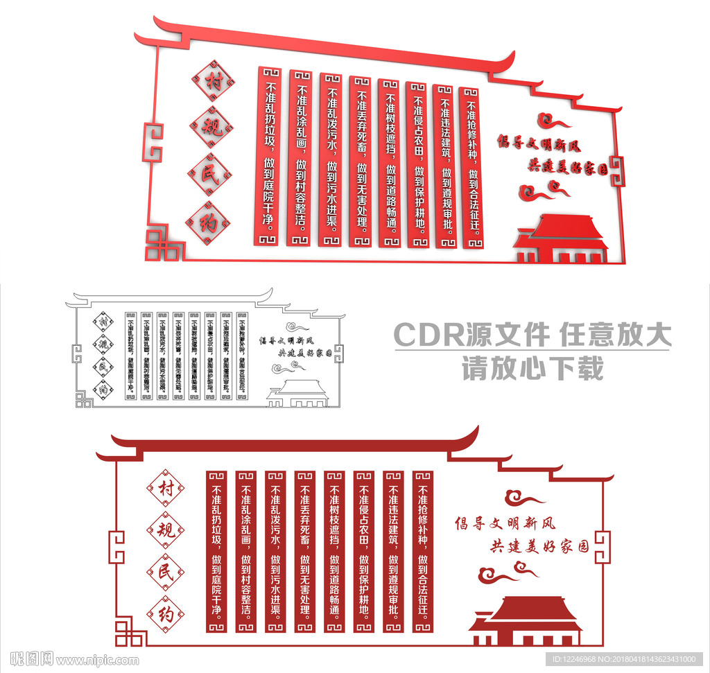 村规民约2