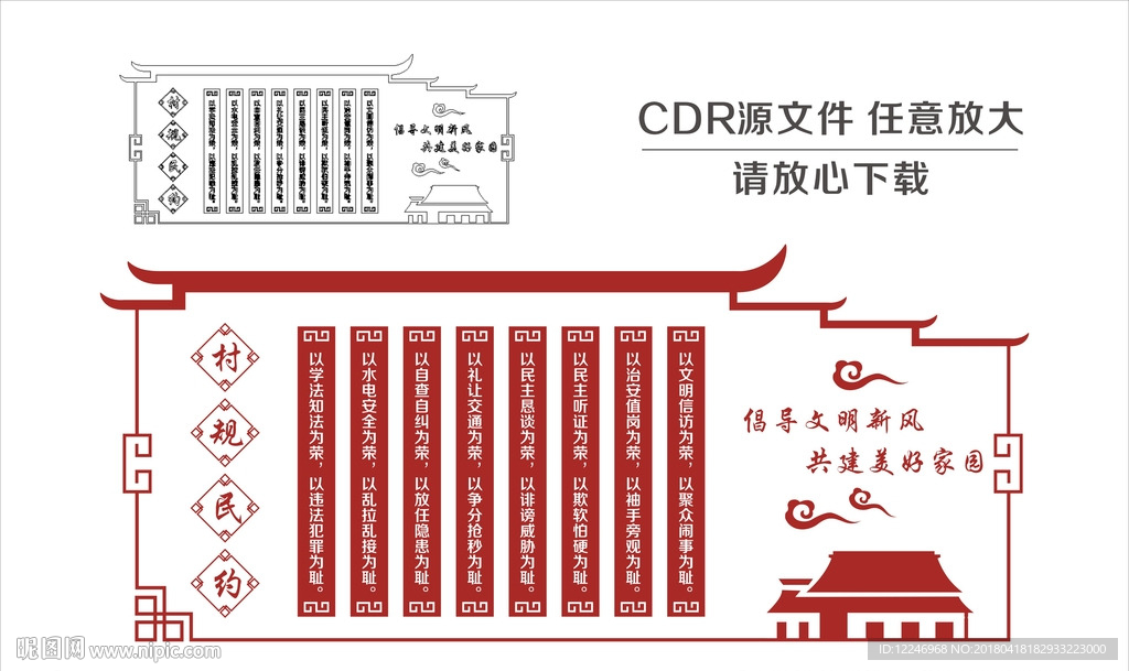 村规民约3