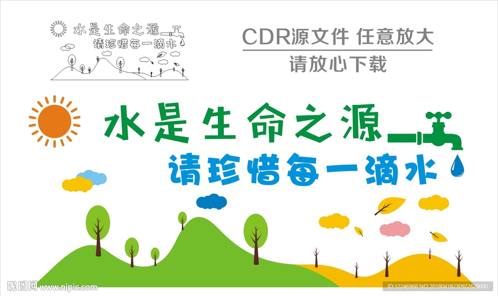节约用水文化墙