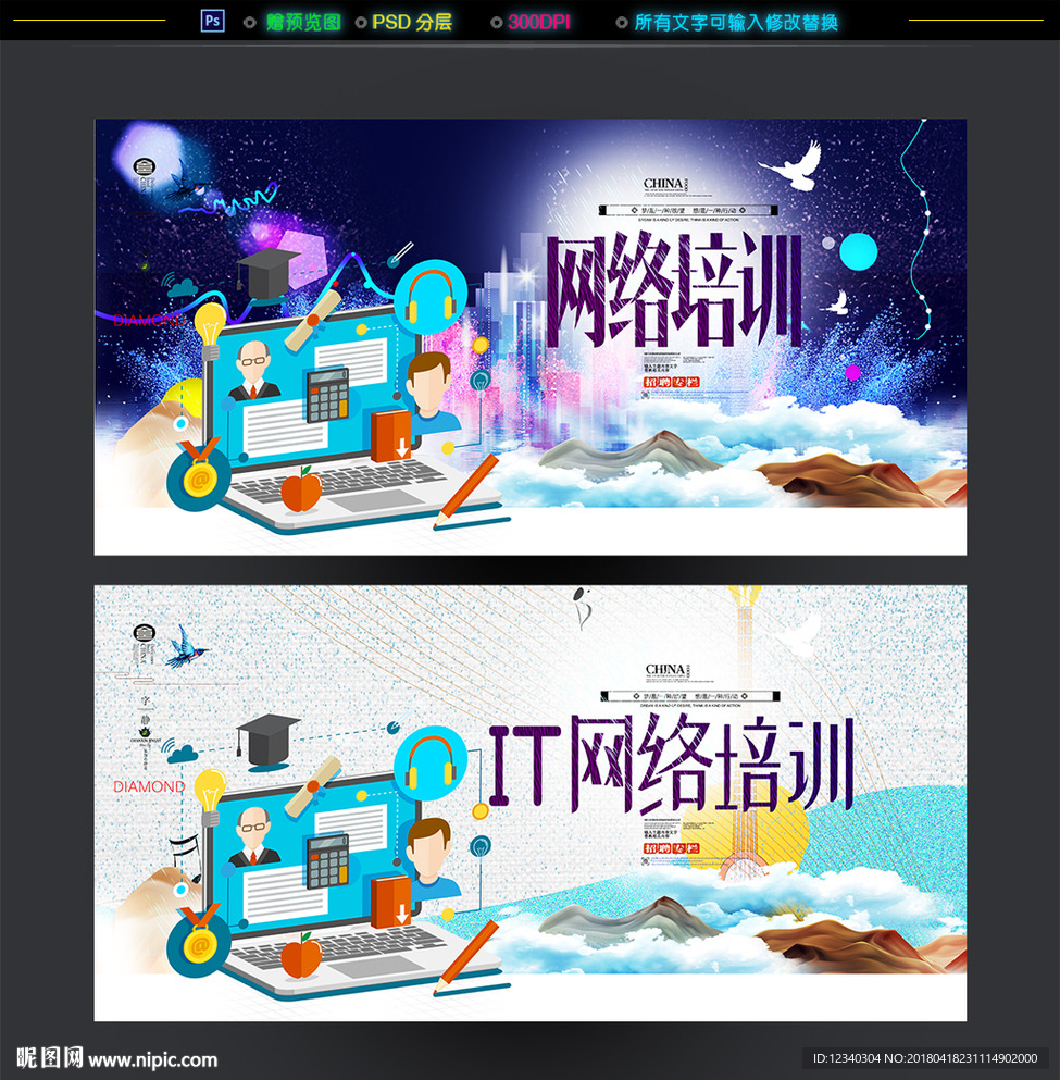 IT培训