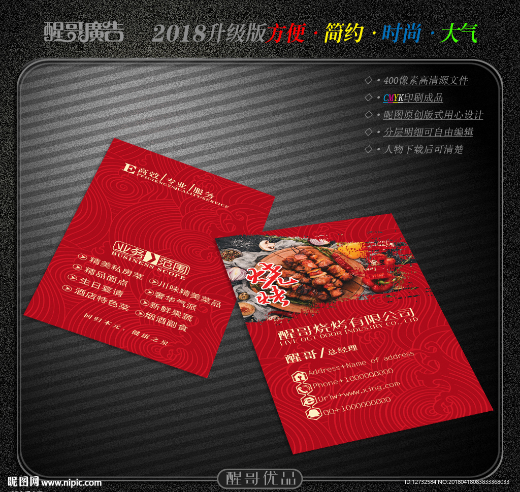 烧烤名片