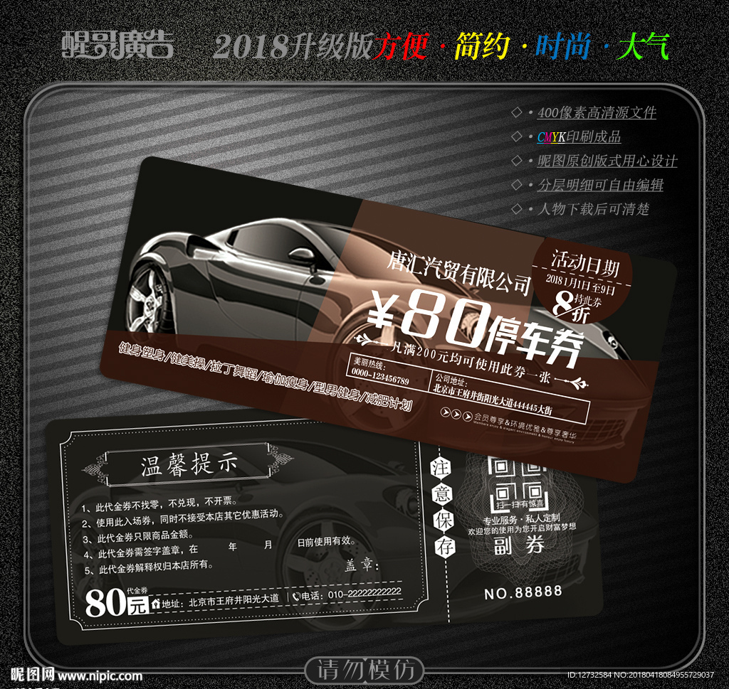 停车券