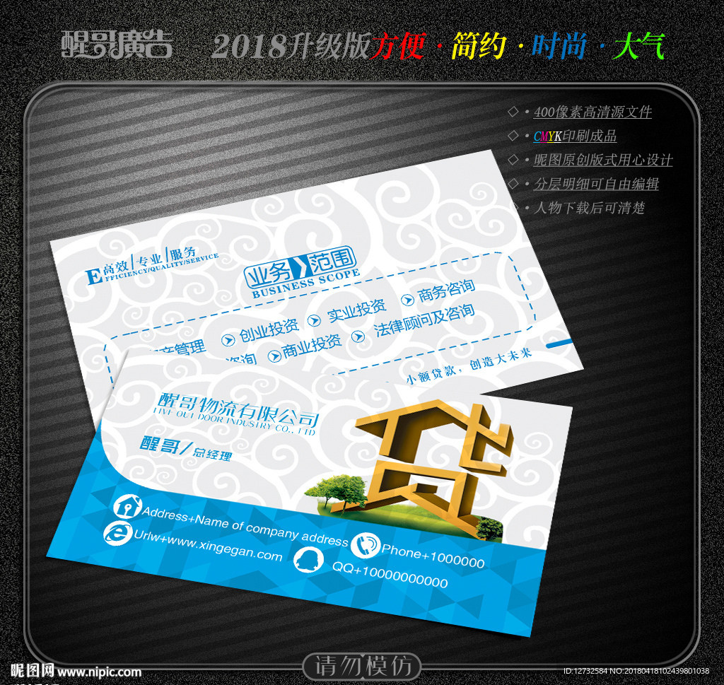 信贷名片