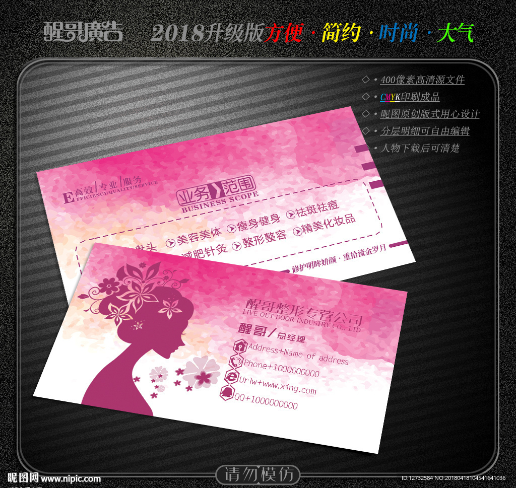 整形名片