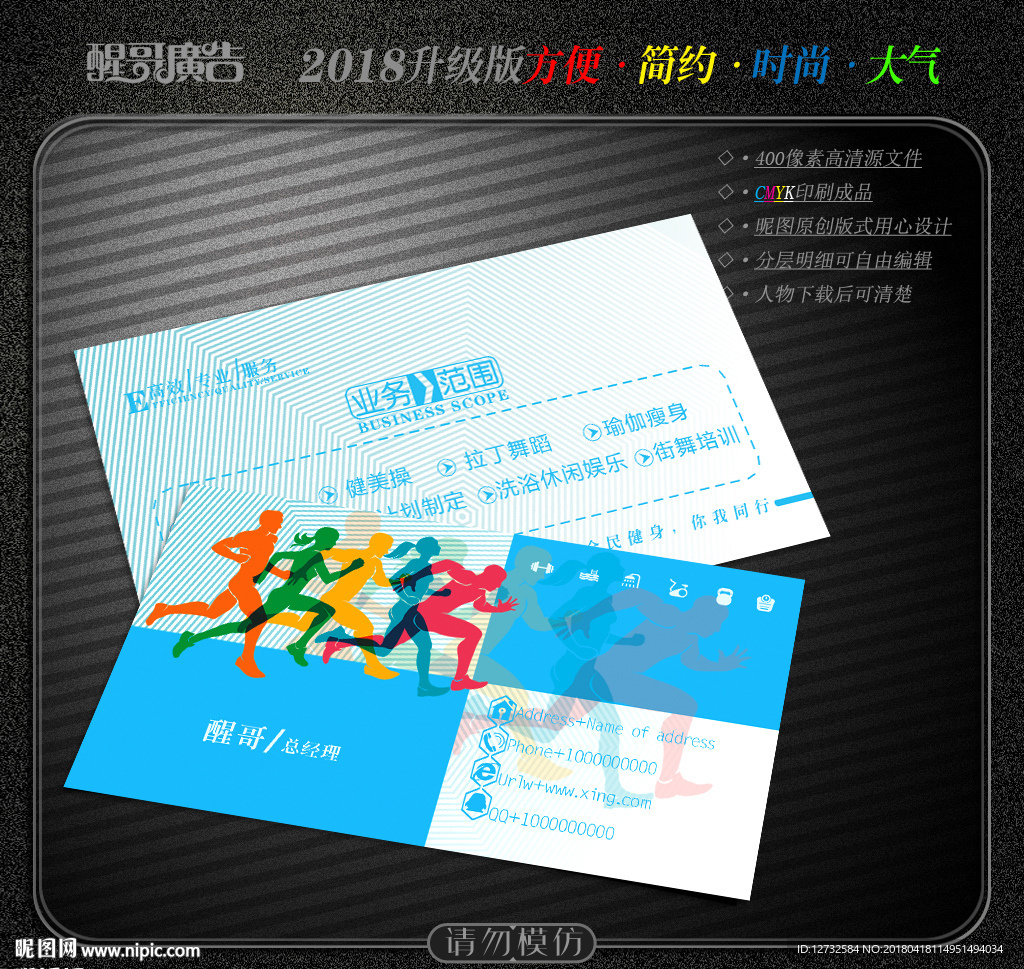 健身名片