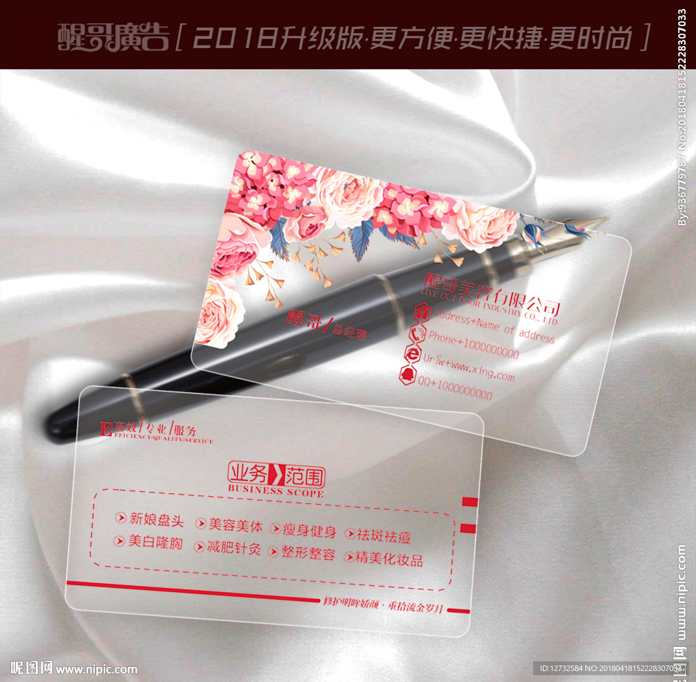 美容名片
