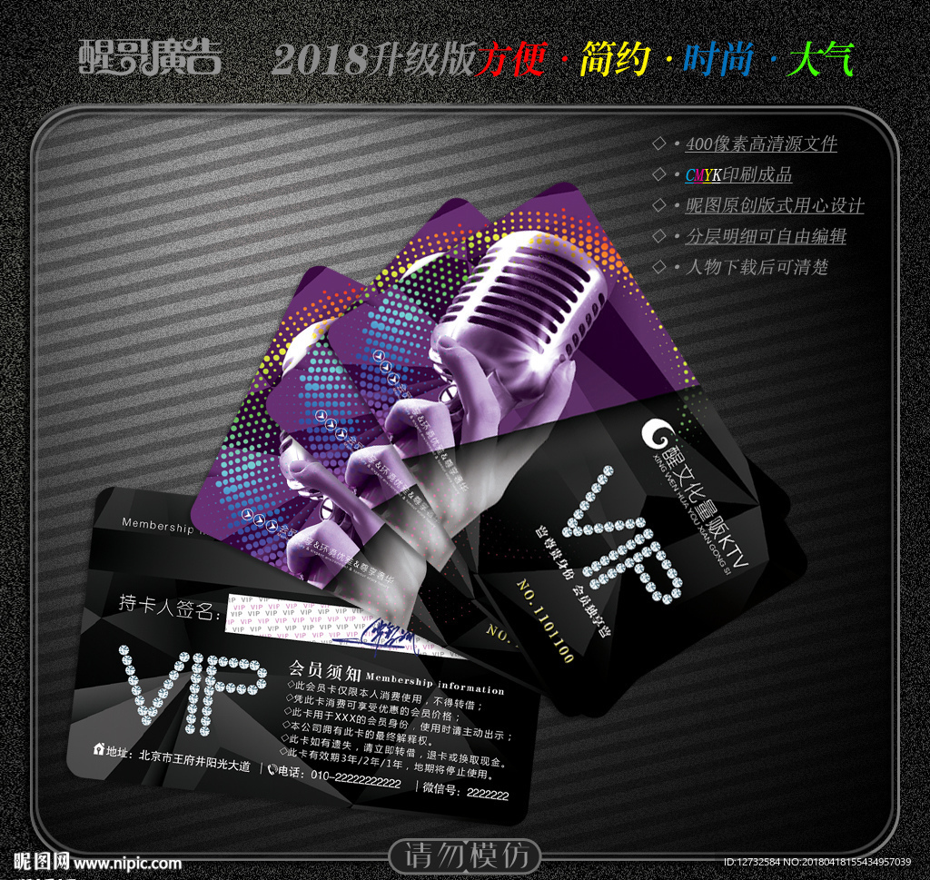 KTV会员卡