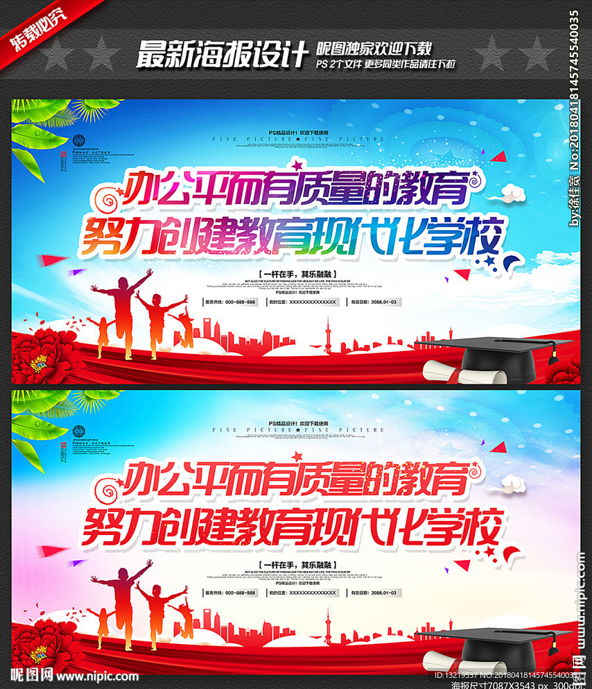 现代化学校
