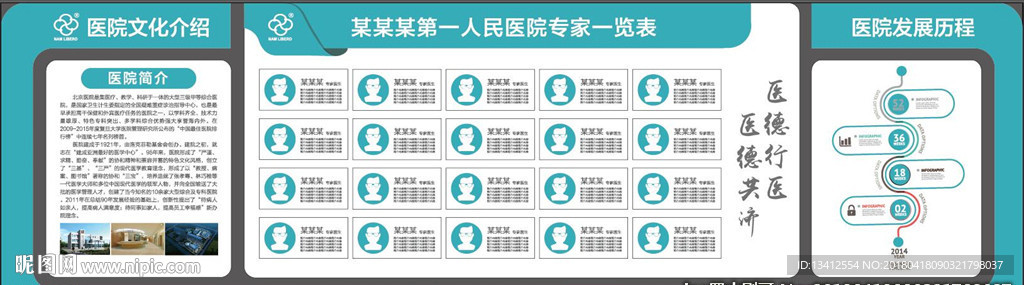医院文化墙