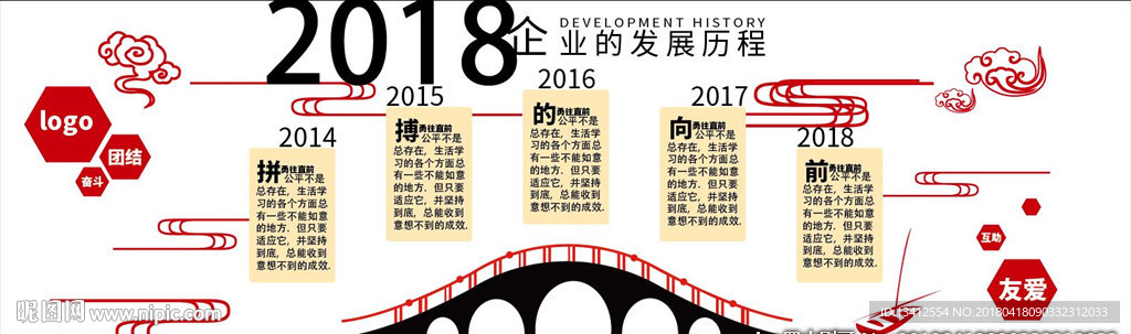 企业文化墙