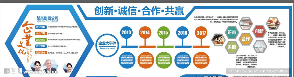 企业文化墙
