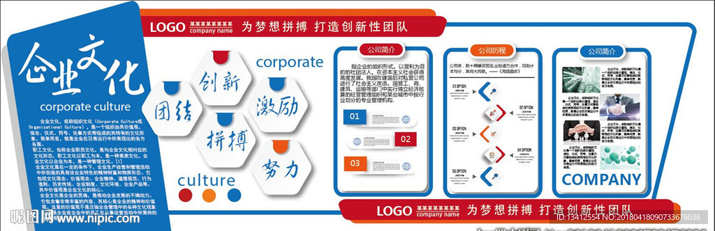 企业文化墙