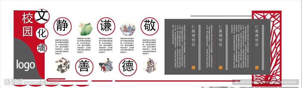 企业文化墙