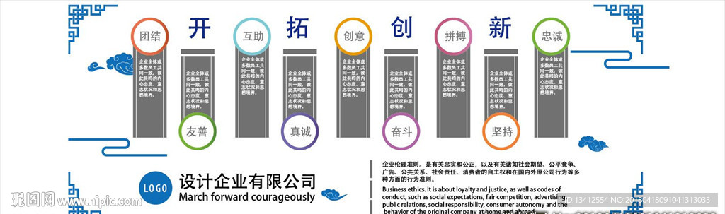 企业文化墙
