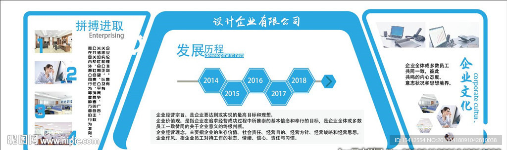 企业文化墙