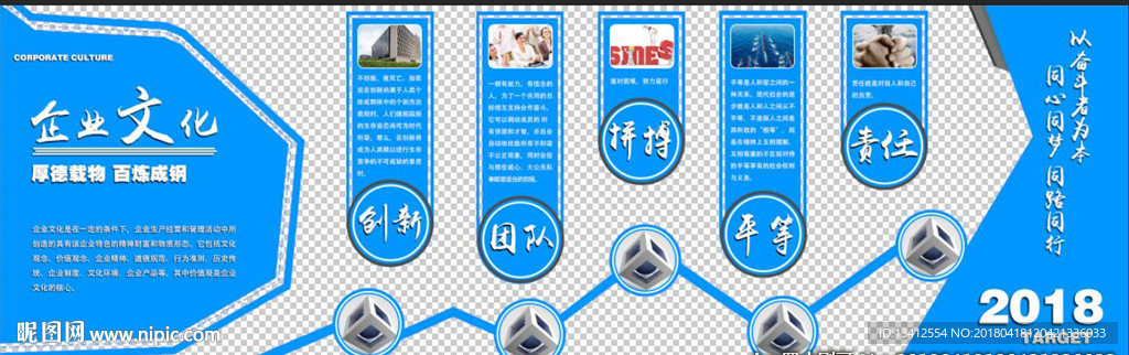 企业文化墙