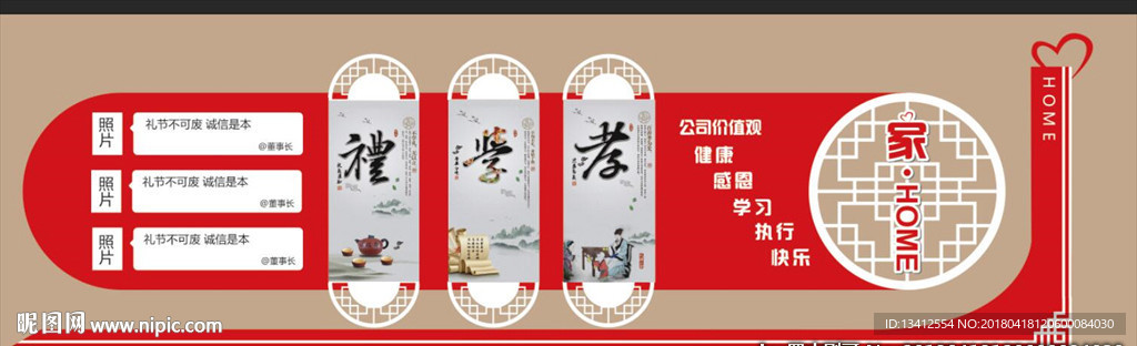 企业文化墙