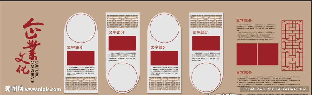 企业文化墙
