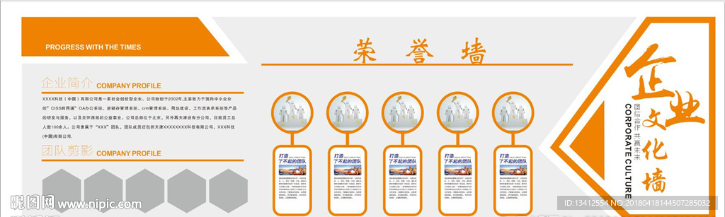 企业文化墙