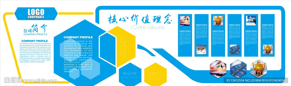 企业文化墙